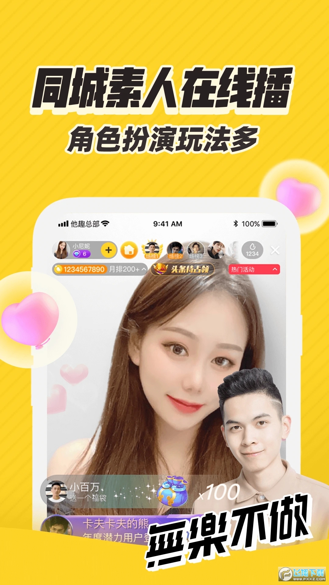 他趣交友官方app
