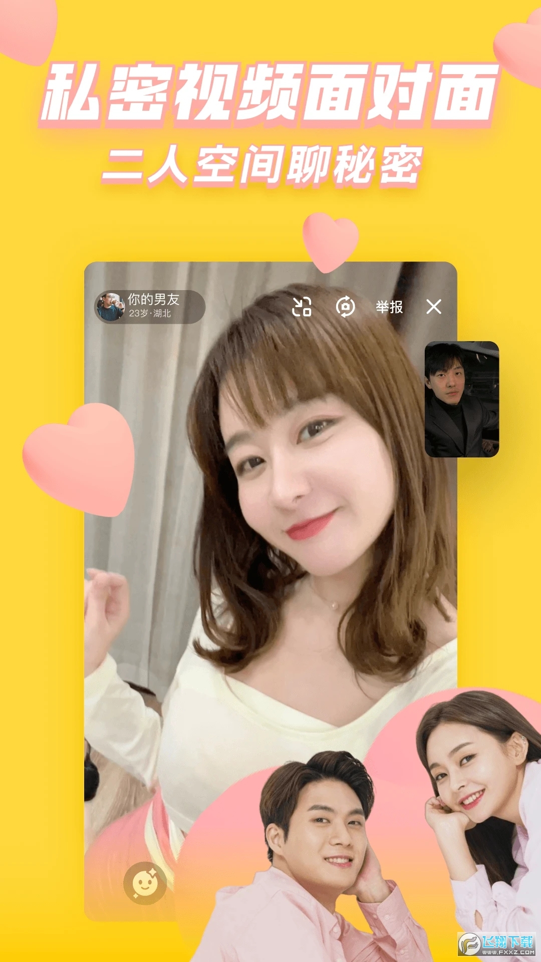 他趣交友官方app