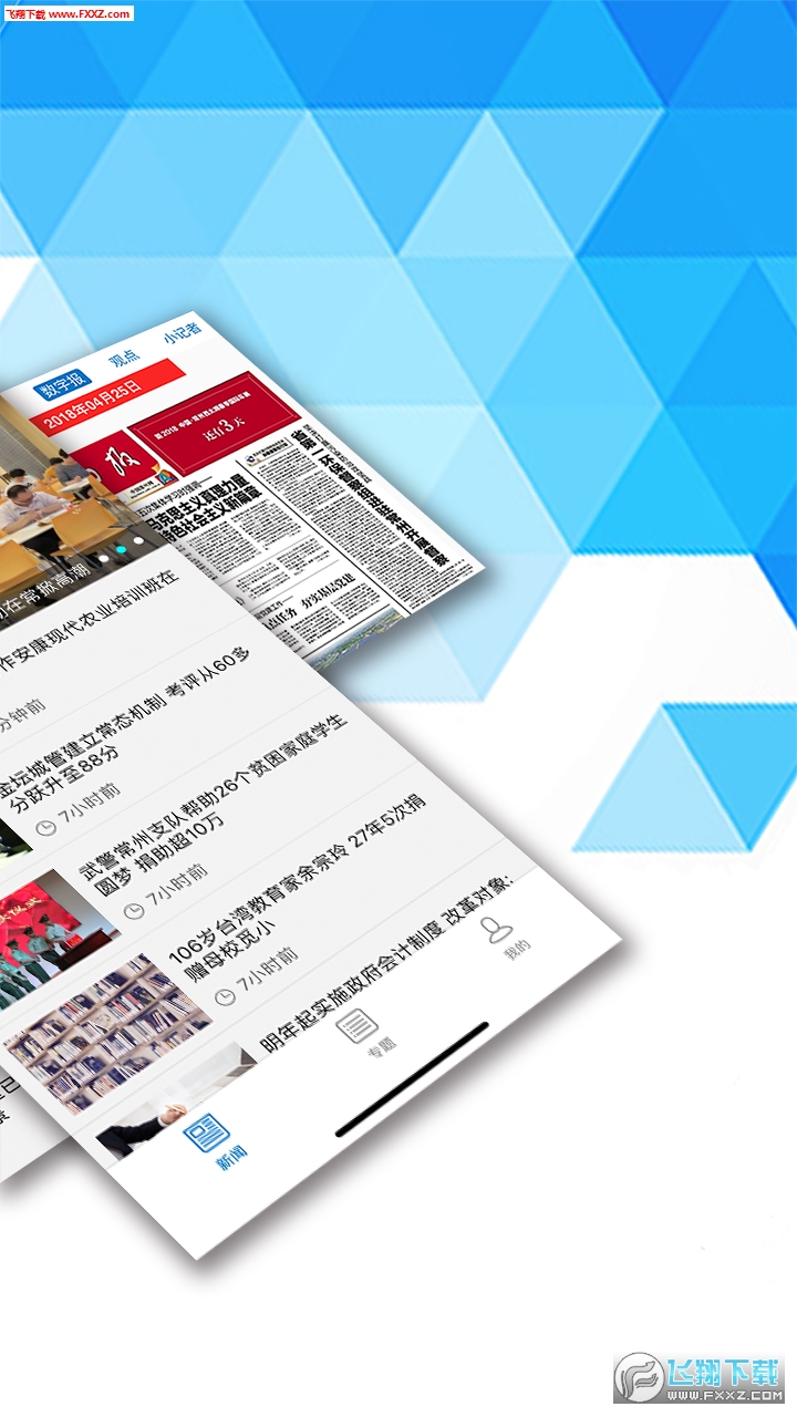 常州新闻APP安卓客户端