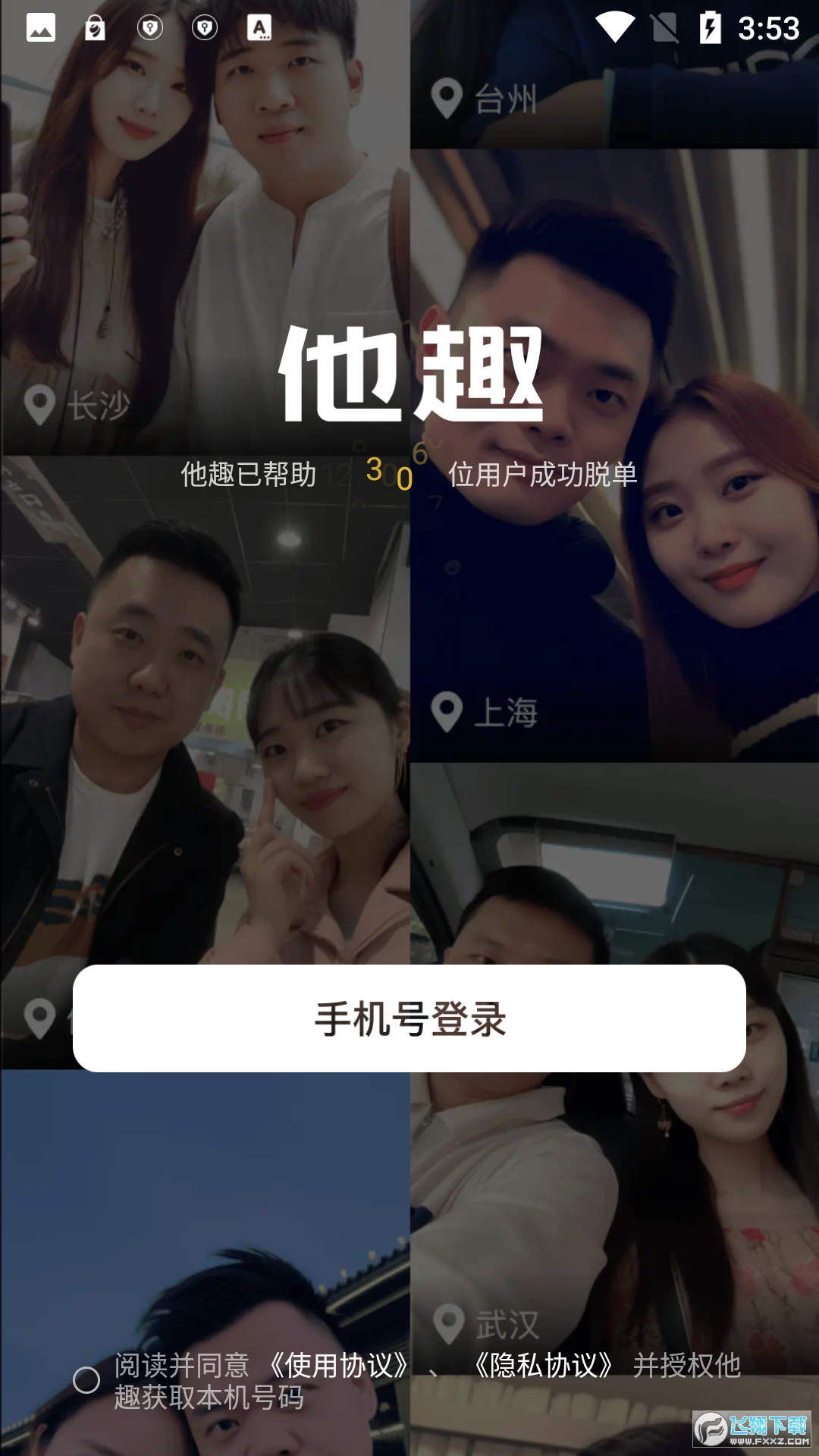 他趣官方免费聊天app