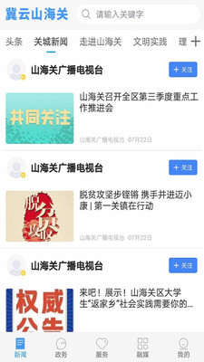 冀云山海关app