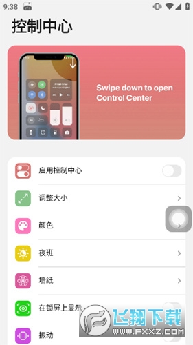 小浣熊iOS启动器安卓版