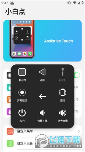 小浣熊iOS启动器安卓版