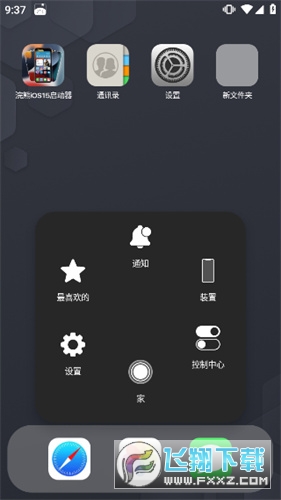 小浣熊iOS启动器安卓版