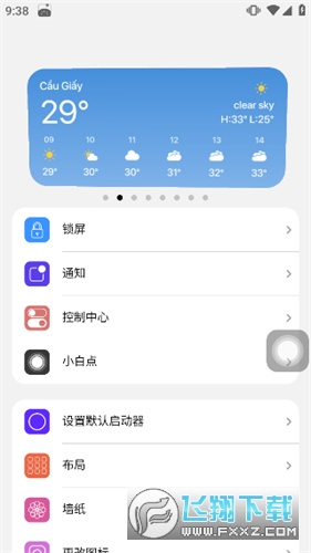 小浣熊iOS启动器安卓版