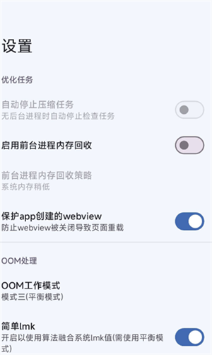 后台优化app下载安装2025最新版