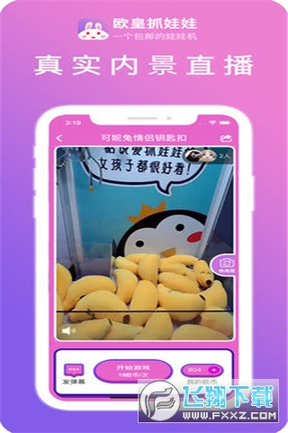 欧皇抓娃娃app安卓版