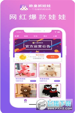 欧皇抓娃娃app安卓版