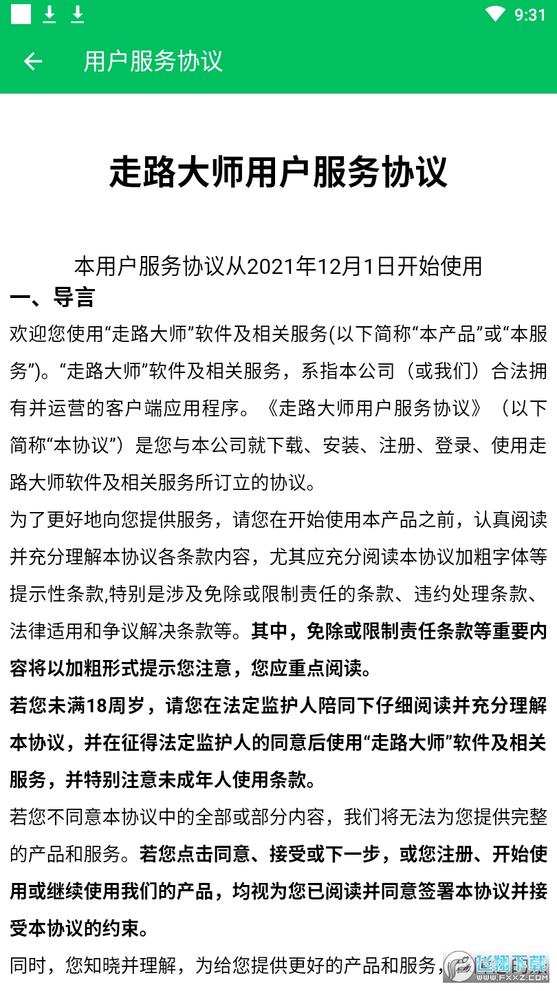 走路大师红包版