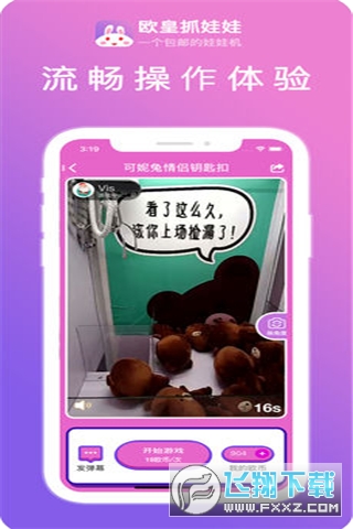 欧皇抓娃娃app安卓版