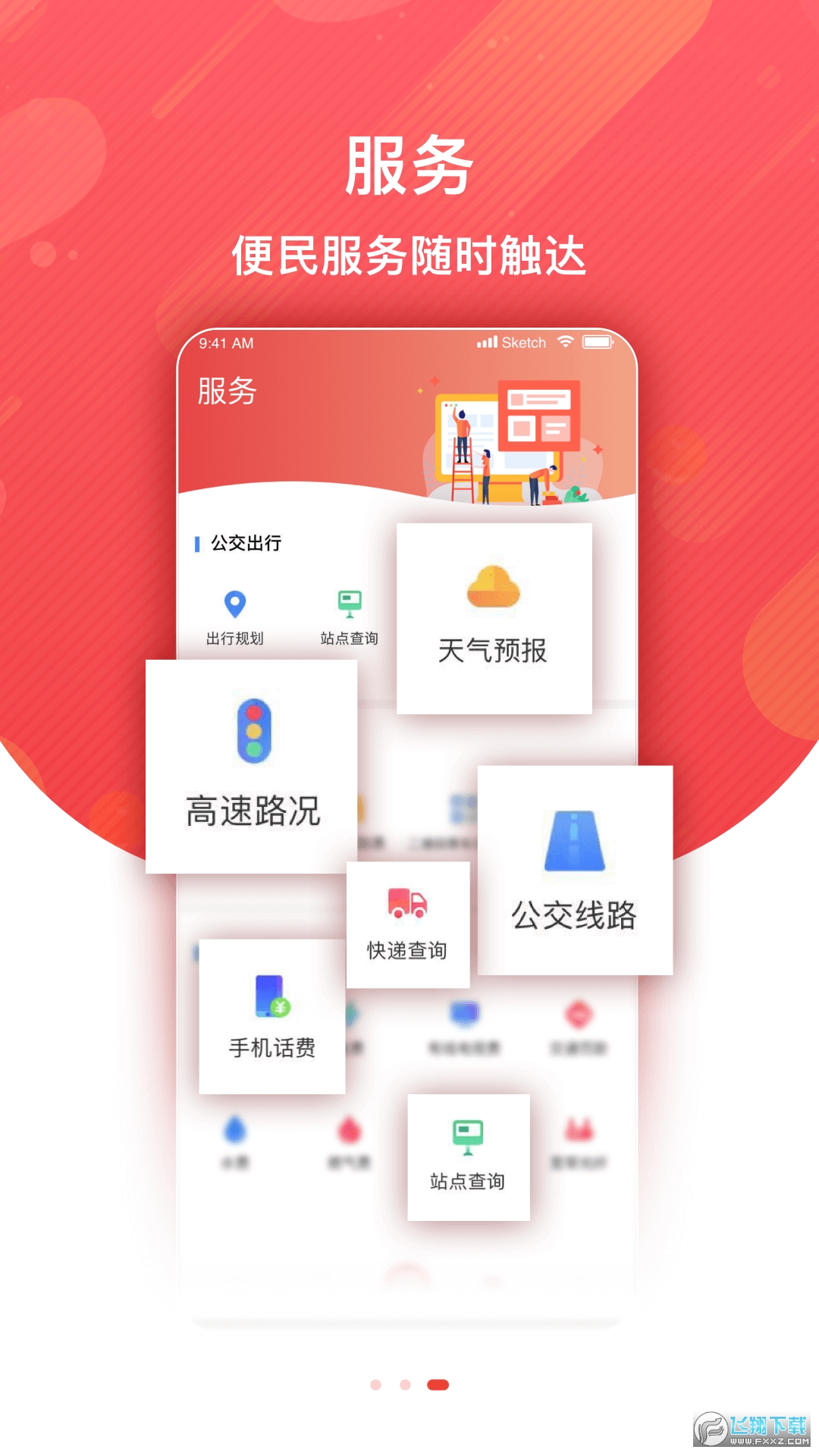 冀云临西官方客户端
