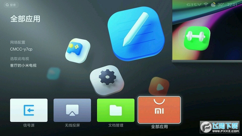 小米miui TV桌面版本