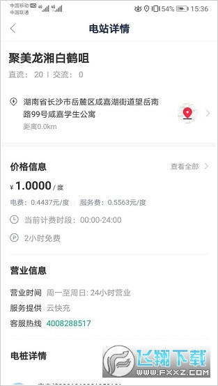 潇湘e行
