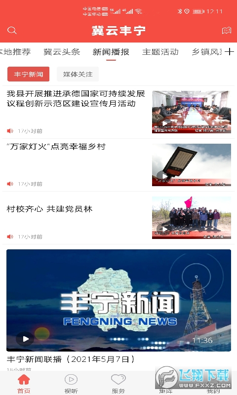 冀云丰宁app