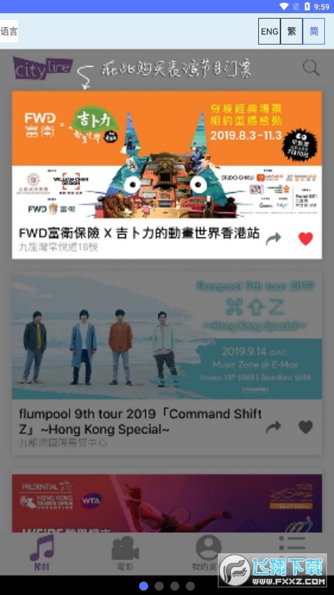 cityline购票通app安卓版