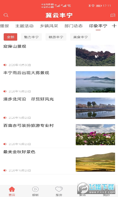 冀云丰宁app