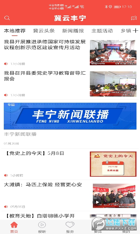 冀云丰宁app
