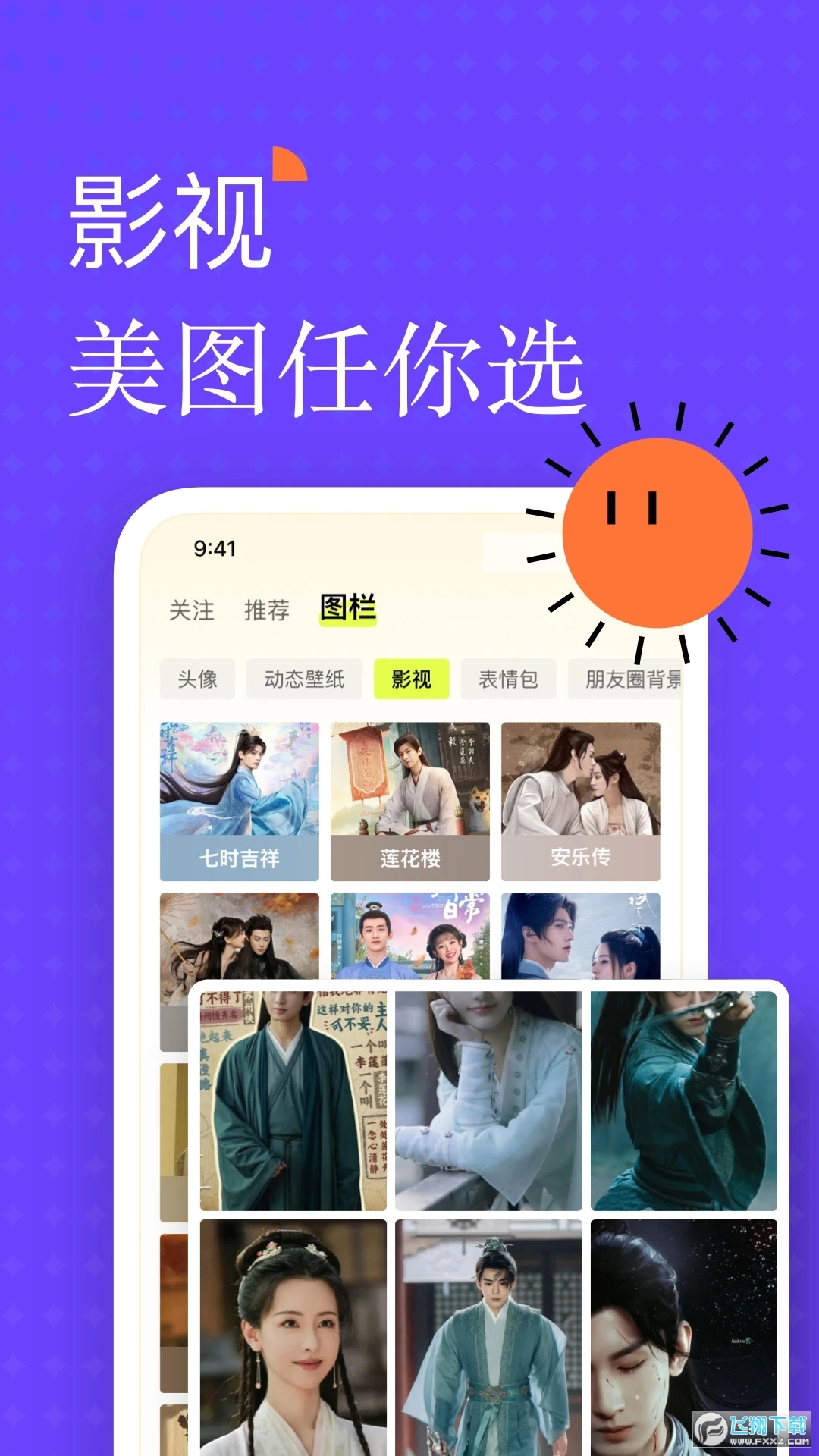 遥望壁纸app下载安装