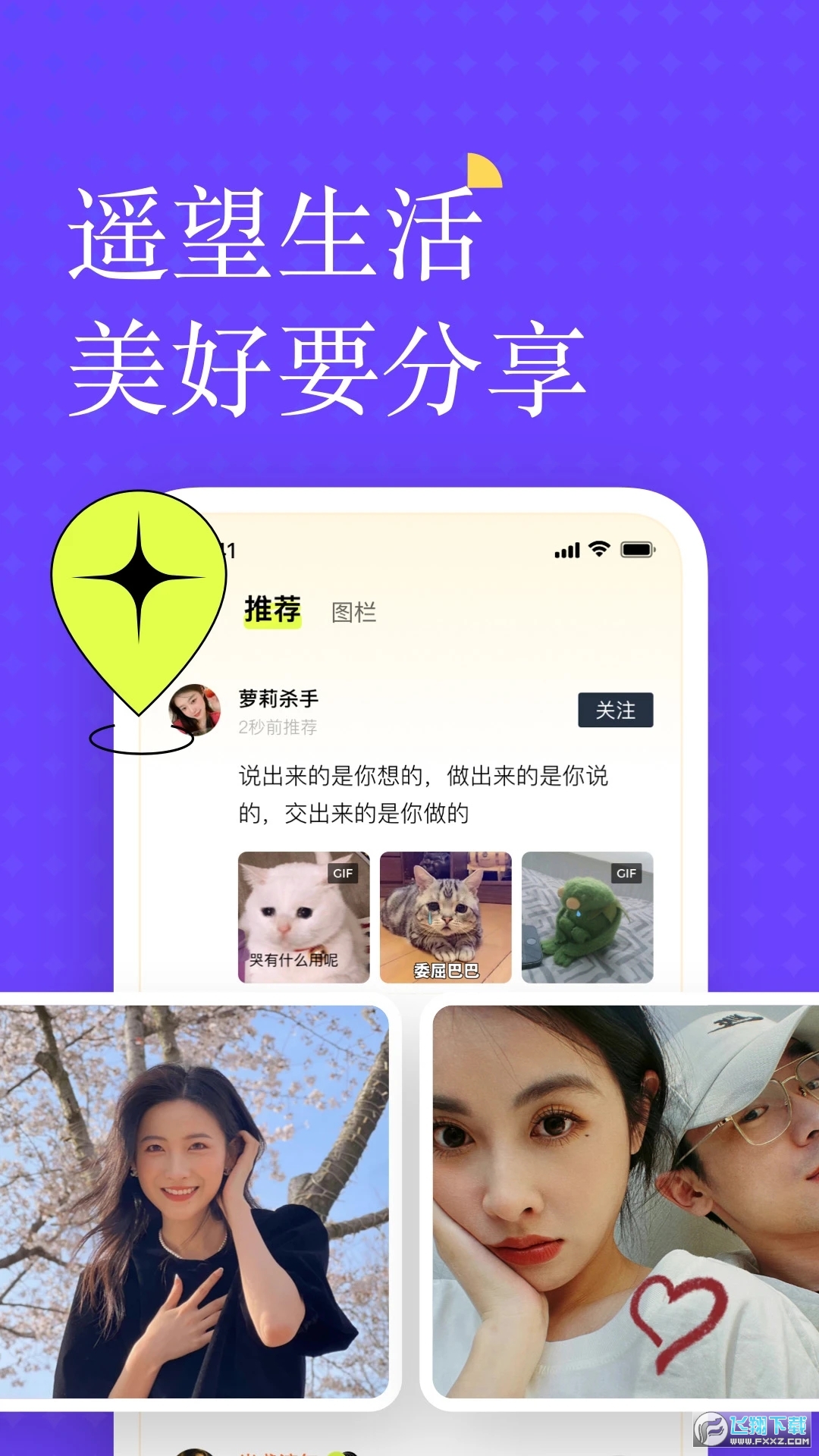 遥望壁纸app下载安装