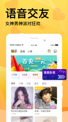 窝窝语音领红包可提现