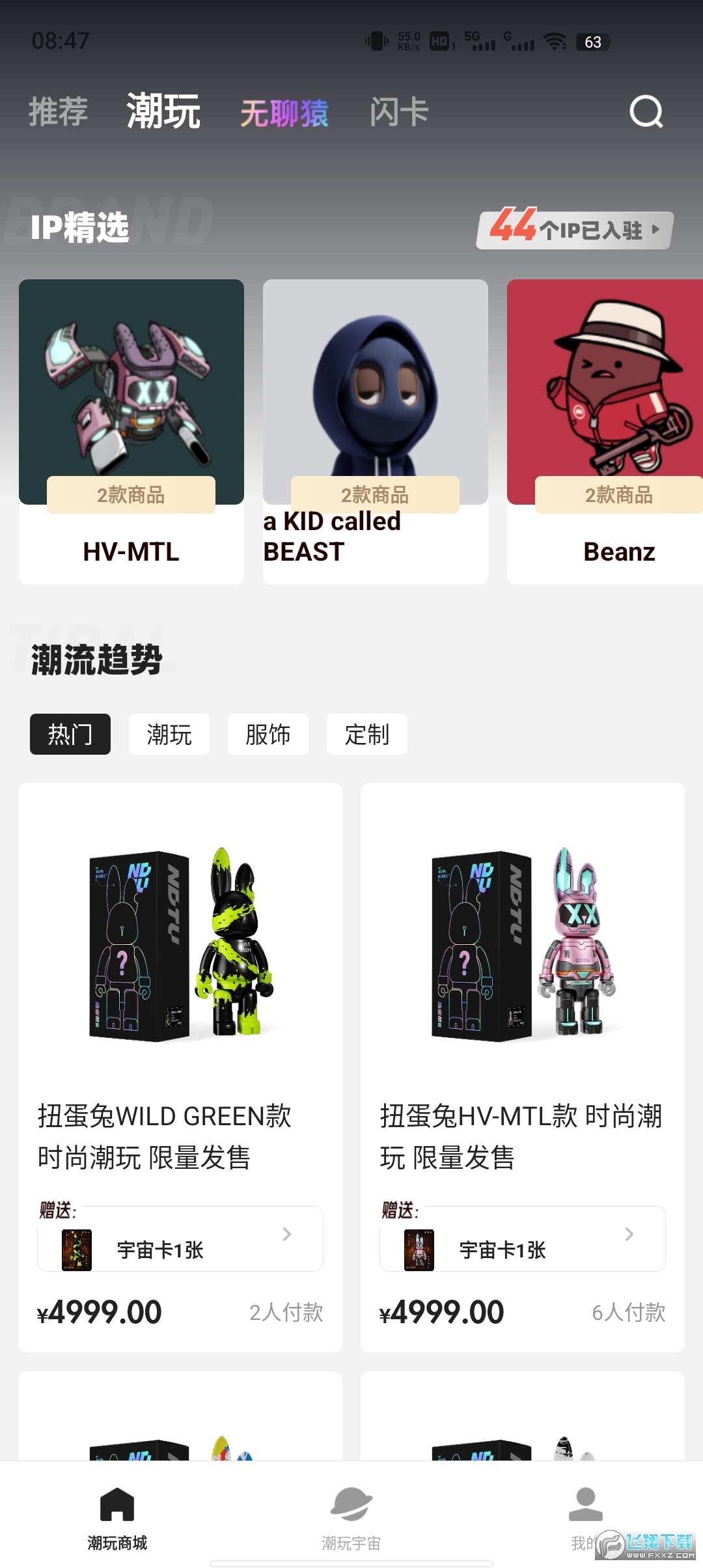 潮玩宇宙盲盒软件