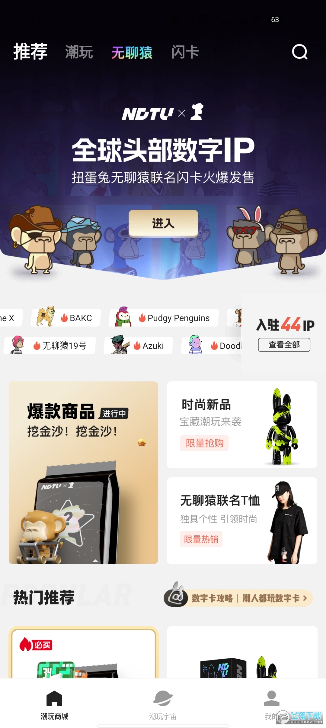 潮玩宇宙盲盒软件