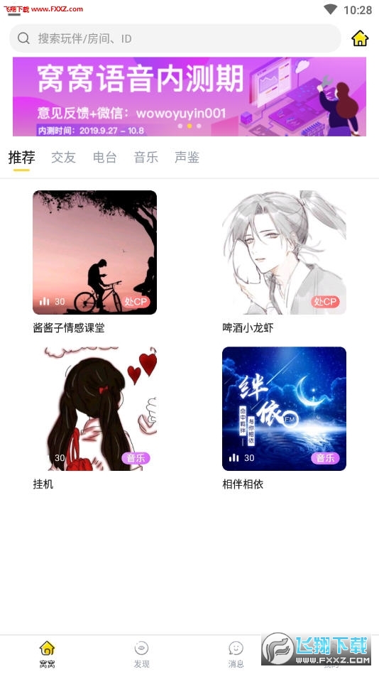 窝窝语音边玩边赚钱app