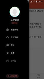 看温州app