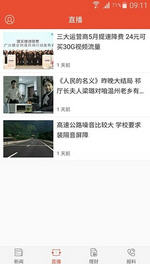看温州app