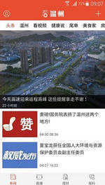 看温州app