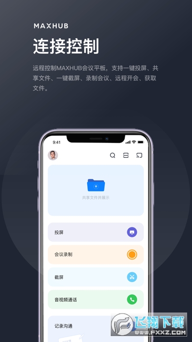 maxhub投屏器软件下载官方正版