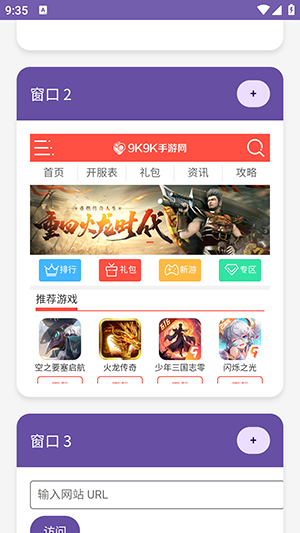 窗口浏览器2025手机最新版