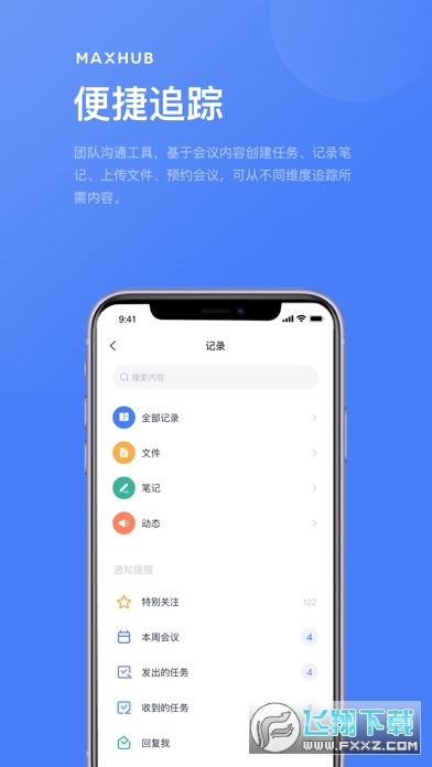 maxhub投屏器软件下载官方正版