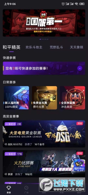 大圣电竞打比赛领赏金