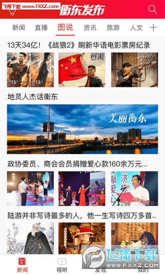 衡东发布app安卓版