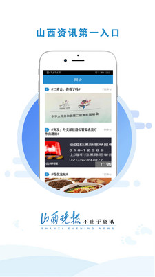 山西晚报客户端app安卓版