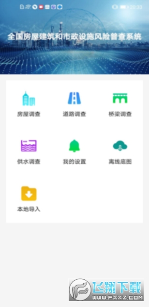 湖北房屋市政调查app