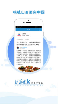 山西晚报客户端app安卓版