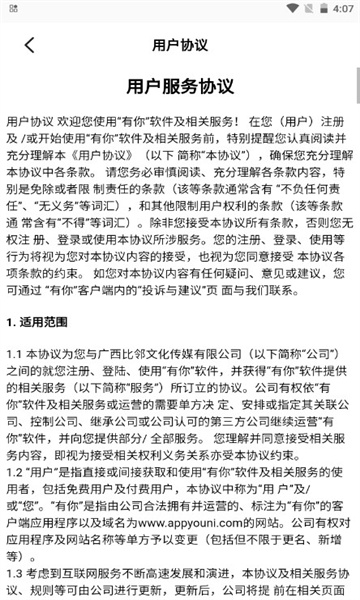 有你app手机最新版
