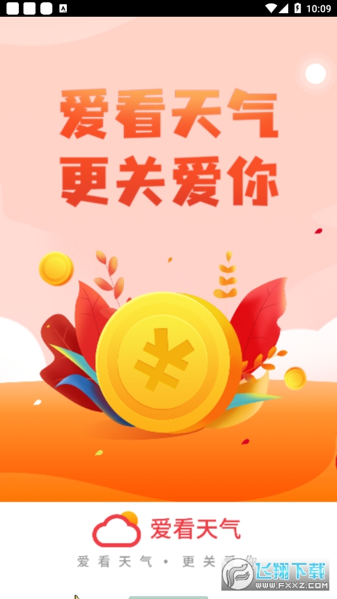 爱看天气app