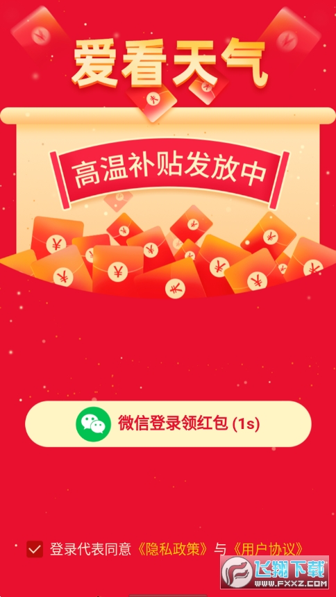 爱看天气app