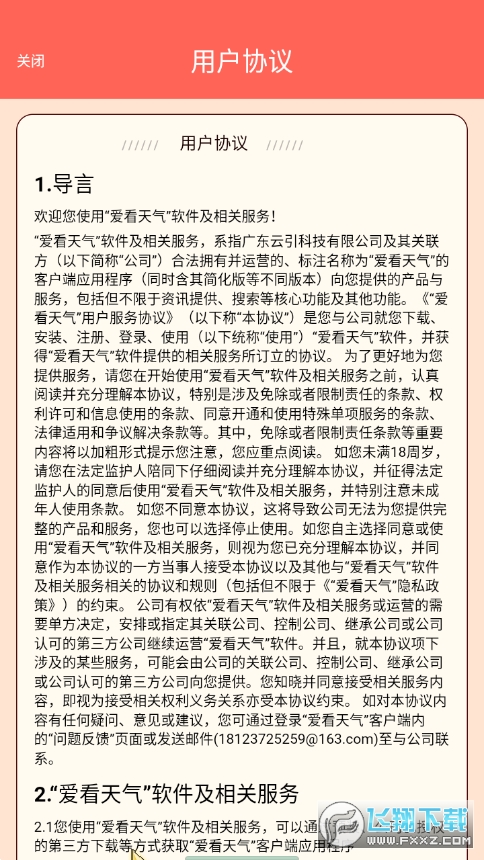 爱看天气app