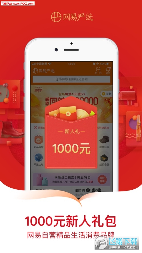 网易严选5.0最新版
