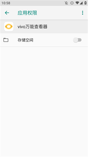 vivo万能查看器下载安装最新版2025