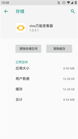 vivo万能查看器下载安装最新版2025