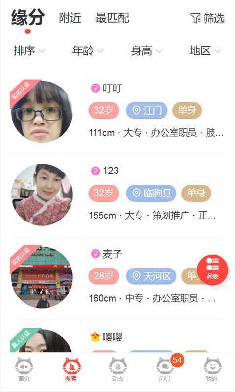 必壹爱征婚交友平台官方手机版