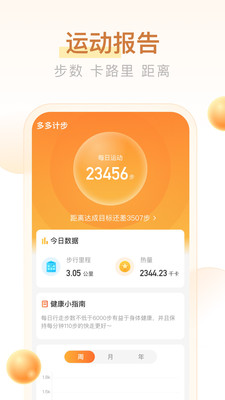 多多计步app