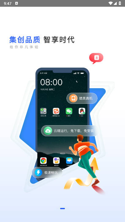集智云手机app官方免费版