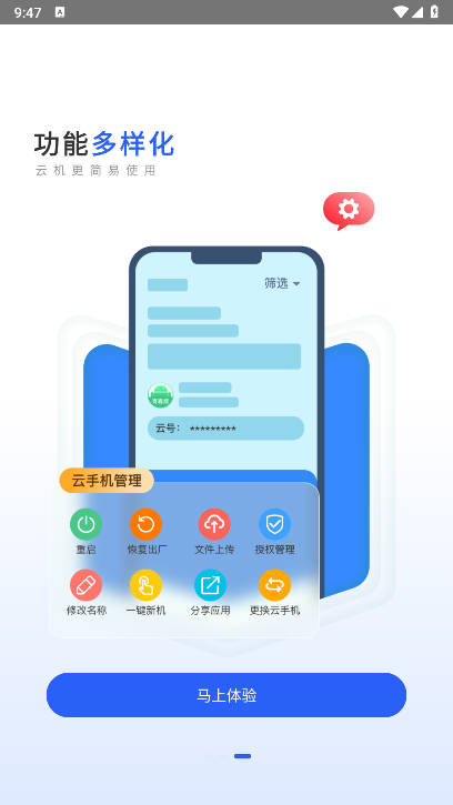 集智云手机app官方免费版