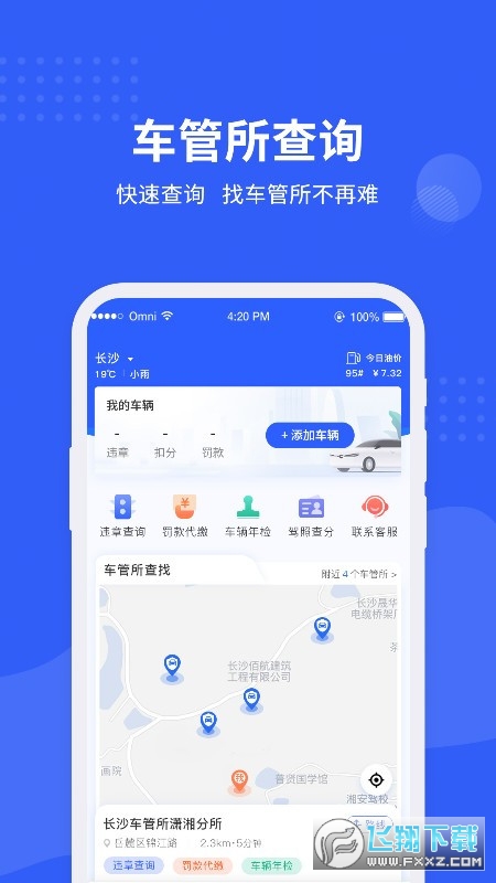 车管所查询